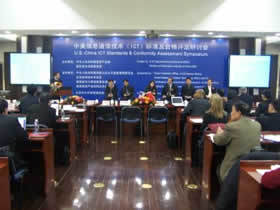 中美信息通信技術(shù)標(biāo)準(zhǔn)及合格評(píng)定研討會(huì)在北京召開(kāi)-金質(zhì)傳媒