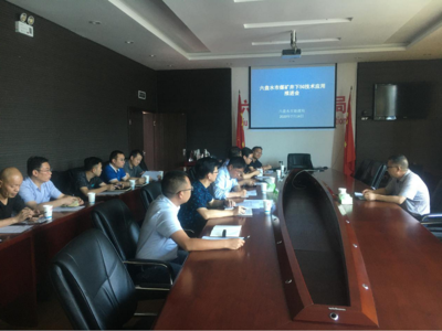 市能源局組織召開煤礦井下5G技術(shù)應(yīng)用推進會