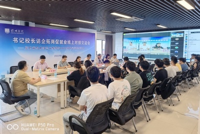 信息學院:舉辦書記校長“訪企拓崗促就業(yè)”線上對接交流會暨2023屆畢業(yè)實習雙選會