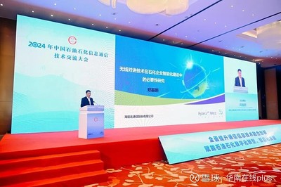 海能達亮相2024石油石化信息通信技術交流大會,助力石化行業智能化發展