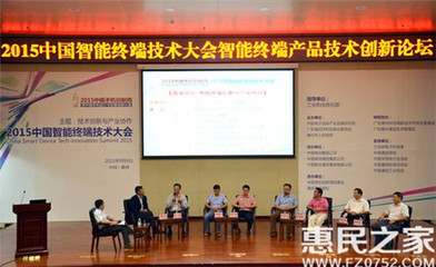2015中國智能終端技術大會落幕 惠州遠望數碼城“互聯網+”時代來臨-惠州權威房產網-惠民之家
