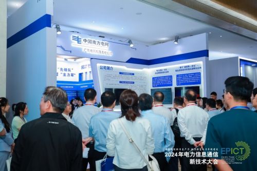 2024年電力信息通信新技術(shù)大會(huì)成功召開(kāi)