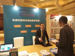 中國信通院泰爾系統實驗室受邀參加第三屆軌道交通無線網絡與通信大會，推動通訊技術交流與創新