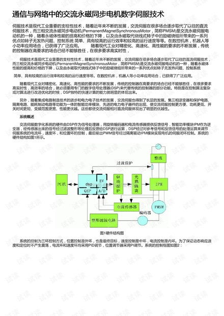 通信與網絡中的交流永磁同步電機數字伺服技術
