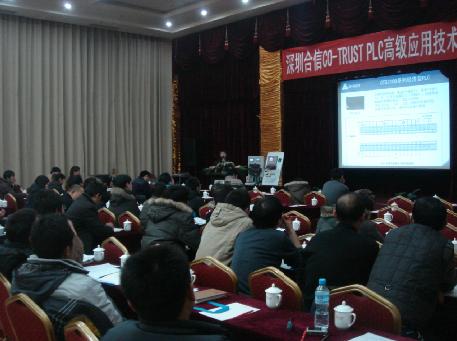 深圳合信Co-Trust PLC高級應用鄭州技術交流會 聚焦PLC與通訊技術新趨勢